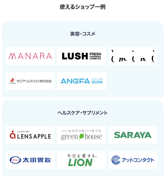NP後払い対応ショップ