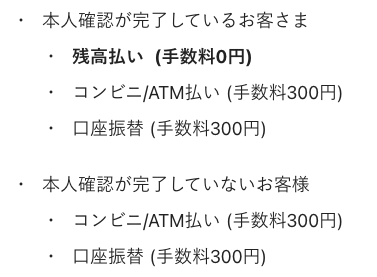 メルペイスマート払いの支払い方法