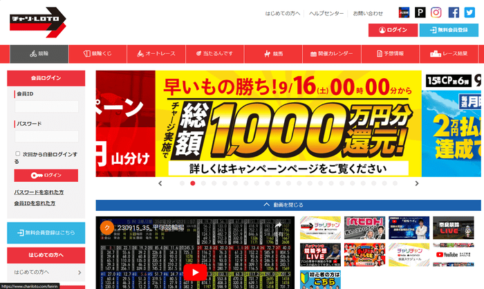 良い評判と悪い評判がある「チャリロト」