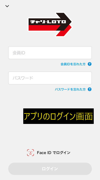 チャリロトアプリのログイン画面