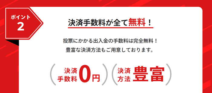 チャリロトは入出金手数料が全て無料