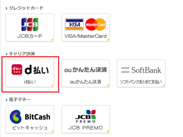 Kドリームスはd払いが使える