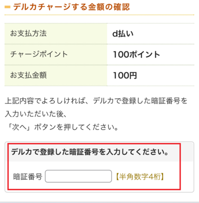 暗証番号4桁を入力
