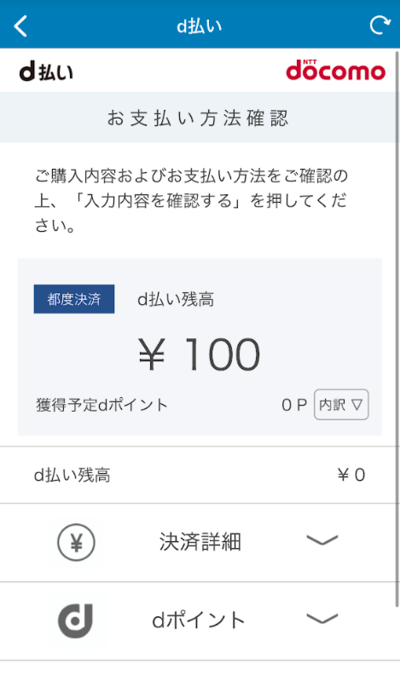dアカウントにログインした際の表示画面