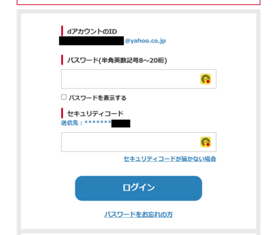 ログイン時に6桁の認証コードを入力