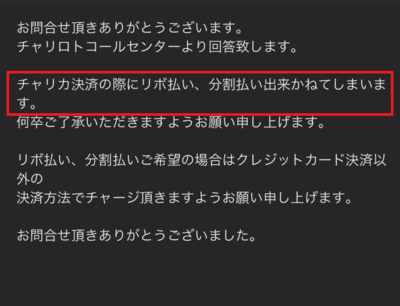 公式サポートからの「対応不可」との回答