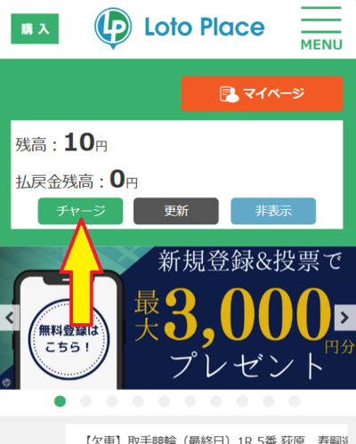 「チャージ」をタップ