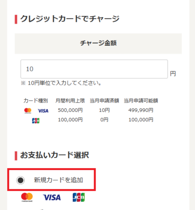 「新規カードを追加」にチェックを入れる