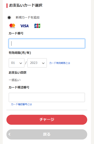 クレジットカード情報を入力