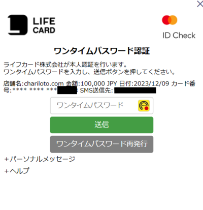 各クレジットカードの3Dセキュアのページに遷移