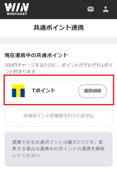 事前にアカウントにVポイントを連携させておく