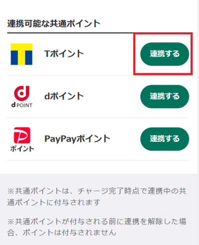 Vポイントの「連携する」をタップ