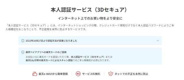 クレジットカードの3dセキュアについて