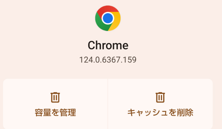 ブラウザのキャッシュ