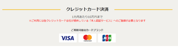 チャリロトのクレジットカード入金の限度額