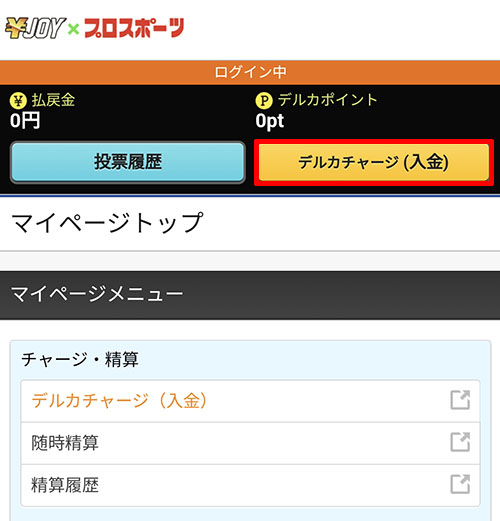 エンジョイのデルカチャージ画面