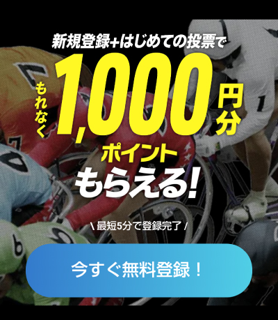 DMM競輪の登録キャンペーン