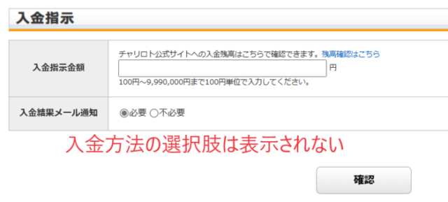 イー新聞ベットの入金指示画面