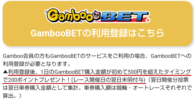 ギャンブーの新規登録キャンペーン