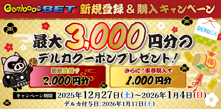 ギャンブーの新規登録3,000円キャンペーン