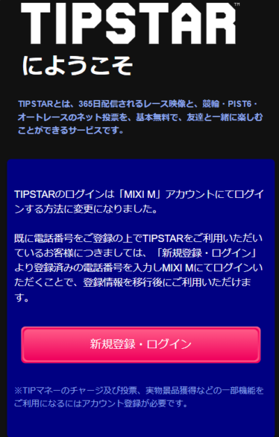 ティップスターの新規登録
