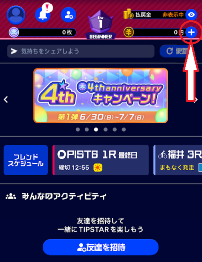 画面右上に表示される「+」のアイコンをタップ