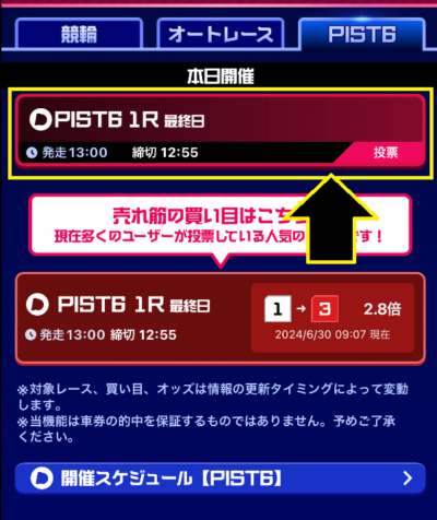 「本日開催」の文字の下に表示されているボタンをタップ