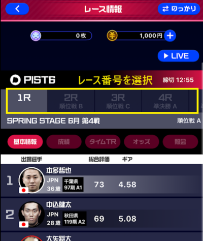 黄色枠で囲った部分から好きなレース番号を選択