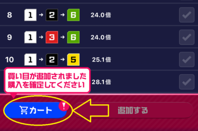 「カート」をタップ