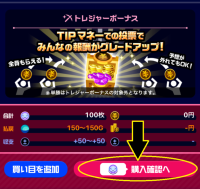 「購入確認へ」をタップ