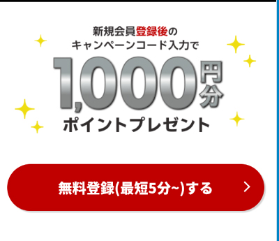 Kドリームスの登録キャンペーン