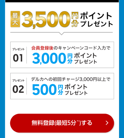 Kドリームスのキャンペーンページ