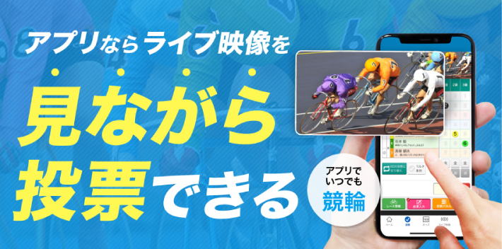 競輪の投票・予想アプリ「Kドリームス」