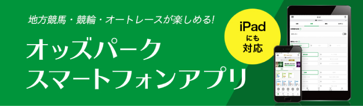 競輪の投票・予想アプリ「オッズパーク」