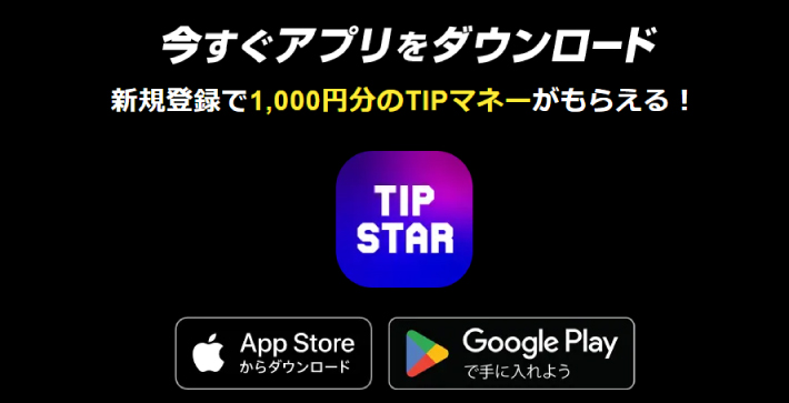 競輪の投票・予想アプリ「ティップスター」