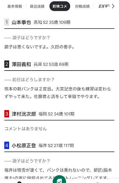 ウィンチケットの前検コメント