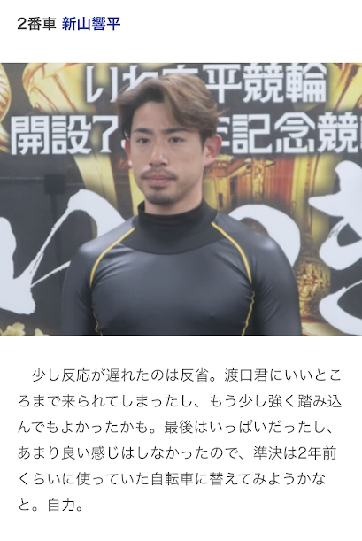 【いわき金杯争奪戦】11レース・準決勝コメント