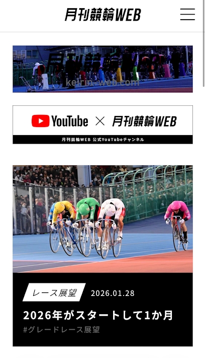 月間競輪WEB