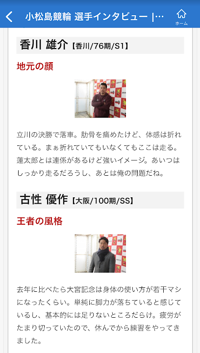 Kドリームスの選手インタビュー