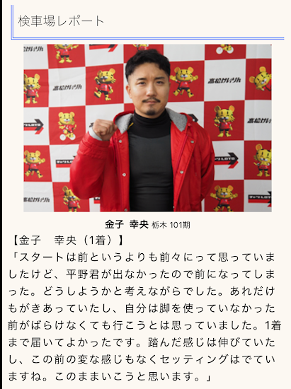 エンジョイ競輪の検車場レポート