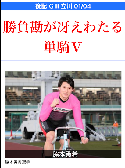 エンジョイ競輪のレース後記