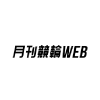 月間競輪WEB
