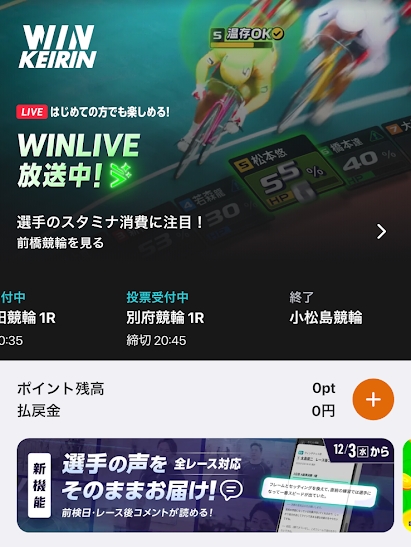 ウィンチケット