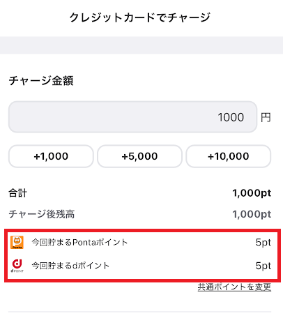 Pontaポイントとdポイントがもらえるように設定している