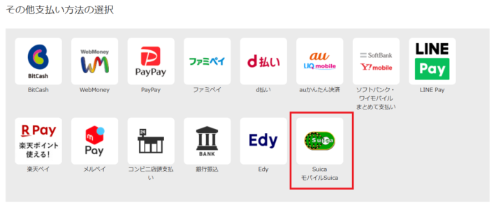 他のDMMのサービスならモバイルSuicaが使える