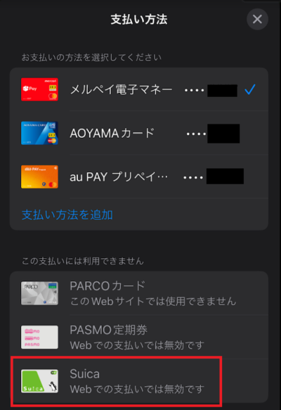 ウィンチケット Apple Pay支払い方法選択画面