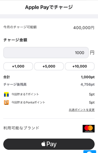 ウィンチケット Apple Payチャージ申請画面