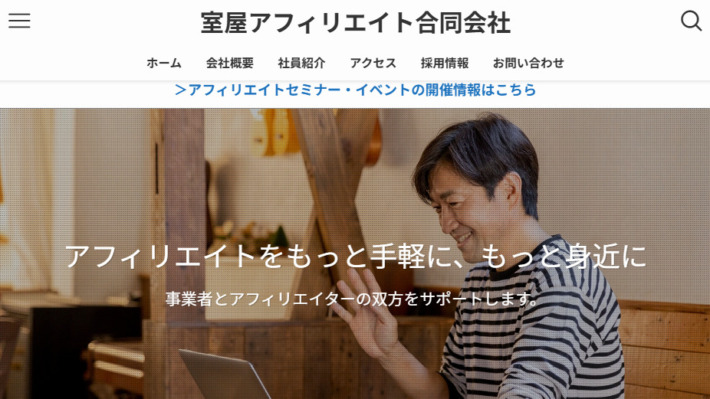 室屋アフィリエイト合同会社
