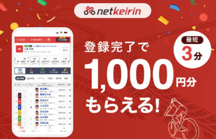 新規登録すると1,000円分の無料ポイントをもらえる