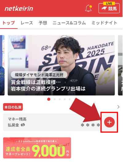 netkeirinにログインし「+」をタップ